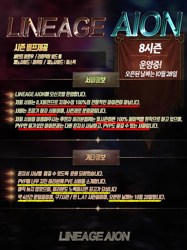lineage_aion.png.jpg