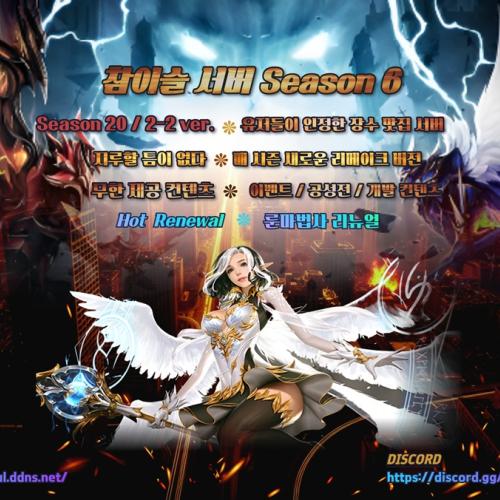 ❤️20시즌 참이슬 6차오픈 다양한 컨텐츠 및 파격 이벤트&보상혜택❤️