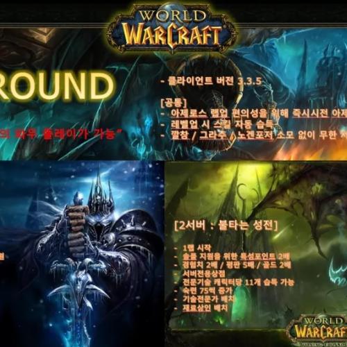 와우 리분 클라 최고놀이터 "PLAYGROUND“ 서버로 오세요.