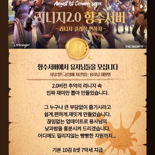 ❤️향수서버❤️단체파격지원❤️2.0 반하자❤️1일 오픈❤️리니지 엑기스판❤️쉽다❤️편하다❤️재밋다❤️