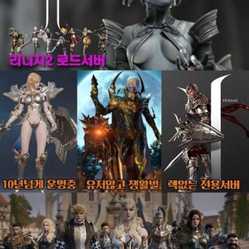 린2 프ㄹI섭 쟁활발 , 유저많은곳, 초보두금방적응가능 RoaD서버