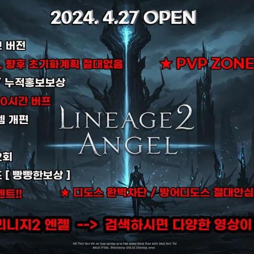 ꧁༺★리니지2★ ❤️❤️HF ANGEL서버❤️❤️ 2년차 ▶초기화X◀༻꧂