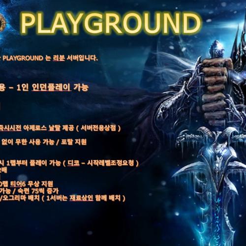 WOW 리치왕의분노 "PLAYGROUND" 에서 같이즐기실분들을 모셔요!