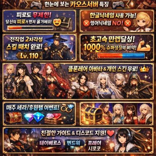 110여귀검 여프리 무후원을위한서버 /카오스서버/2월16일 새롭게시작/24시간/무한피로도 