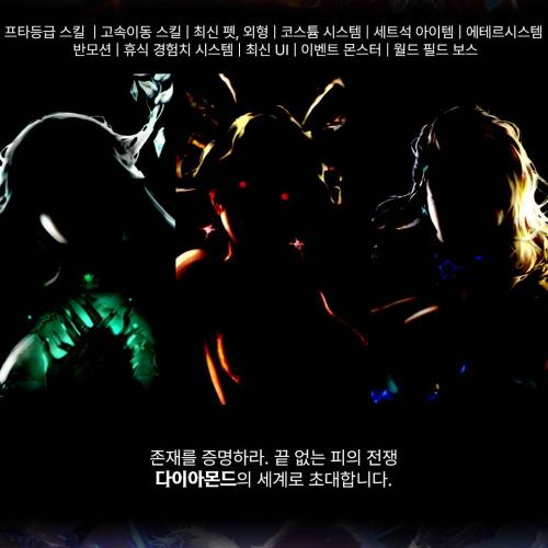 8월15일 오픈 프타기 반모션 다이아몬드서버