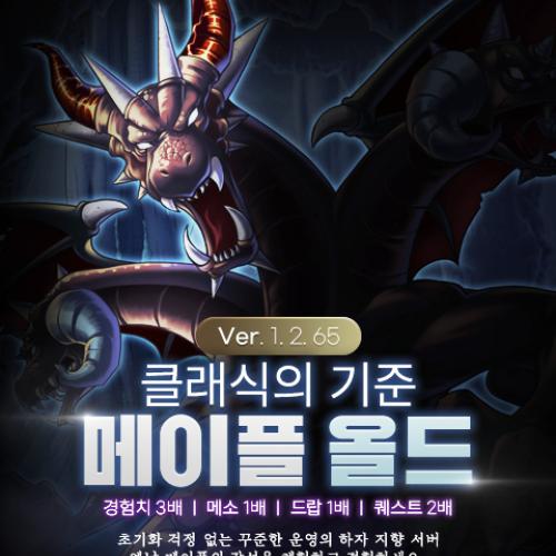 ☑️24시간운영☑️장기운영☑️노초기화☑️신규오픈☑️올드☑️구버전☑️구버전압도적1등☑️1.2.65☑️올드메이플