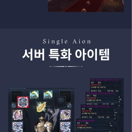 pve 클래식 아이온 20시즌