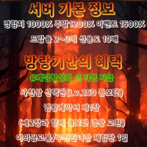 거상 방랑기 경험치 1000% 사천왕선택권 지급!!