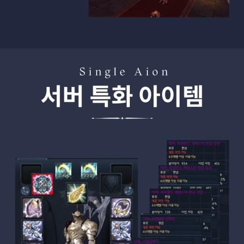 클래식 아이온 입니다!!