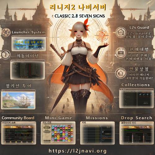 리니지2는 나비서버