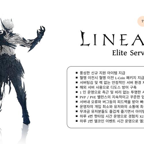 ❤️☀️☑️[L2] 하이엘프 Ver 엘리트 서버  06월01일 신규 오픈☑️❤️☀️