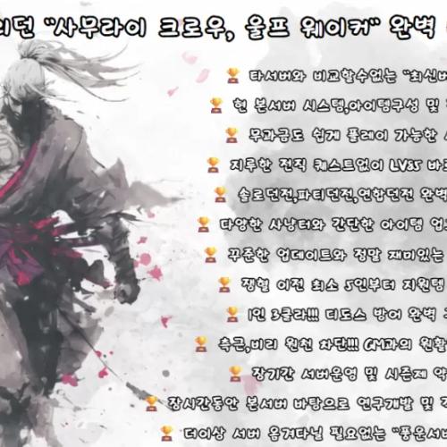 ✡️ 리니지2 각성 ⭕ 풍운서버 ⭕ ⭐️ 사무라이 크로우 완벽 버전 ⭐️ 3월 4일 OPEN ✡️