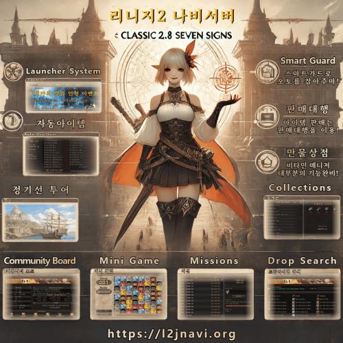 [리니지2] 완벽한 클래식 서버! <<나비>> 서버로 초대합니다