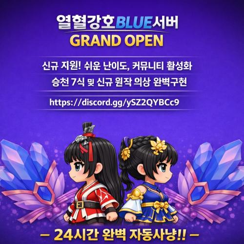 열혈강호  BLUE~