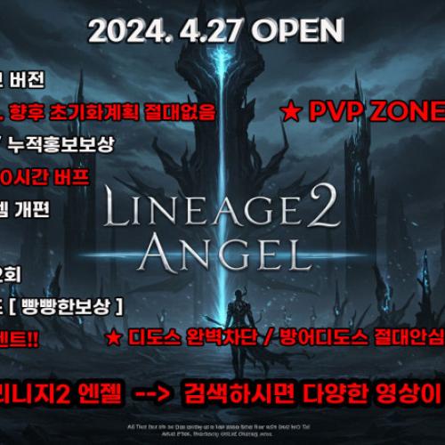 ꧁༺★리니지2★ ❤️❤️HF ANGEL서버❤️❤️ 2년차 ▶초기화X◀༻꧂