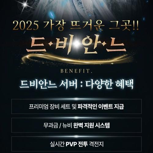 ⭐️❤️ 2025 가장 뜨거운 그곳!! ❤️⭐️프리미엄 세트지급❤️⭐️신규/복귀 지원⭐️❤️단체 이전지원⭐️