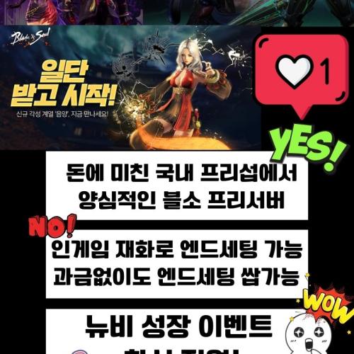 블레이드 앤 소울 회상서버