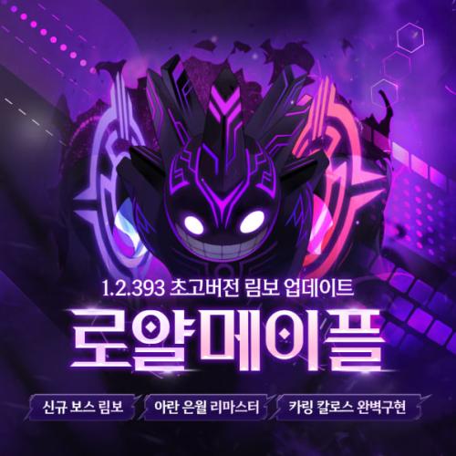 KMS 1.2.399 로얄 리부트(Royal Reboot)- 로얄 리부트 1.2.399 최신 6차 & New 마스터리코어 & 카링패턴구현 컬러링 프리즘 반놀자- 주기적인 버전업 지원과 자체적인 국내 최상위 기술적 지원 가능 - 최신 버전 1.2.399 캐시 코디 업데이트 및 컬러링 프리즘&일루젼 구현 및 지원 완료인게임 닉네임 : 채연주소 : https://mapleroyal.cc/
