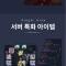 클래식아이온 22시즌