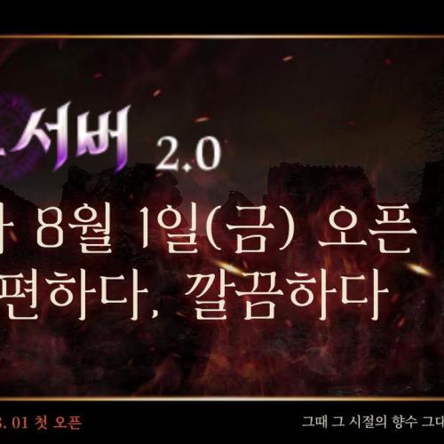 ❤️향수서버❤️단체파격지원❤️2.0 반하자❤️1일 오픈❤️리니지 엑기스판❤️쉽다❤️편하다❤️재밋다❤️