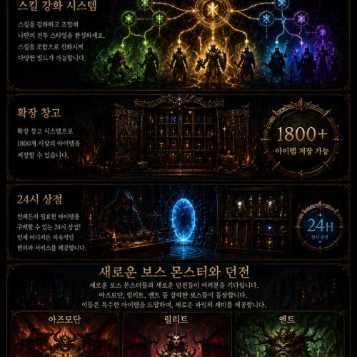 ⚡ 디아2 바다블로 테스트 서버 개방 / 정식 오픈 전 먼저 즐기세요 ⚡