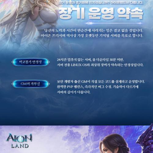 ✅ 4.8 원조 아이온랜드 ✅✅ 진짜는 말이 없다 ⛔ 단기서버 비교불가 │ ✅개발자GM ✅장기 ✅풀셋 ✅스탯제한X