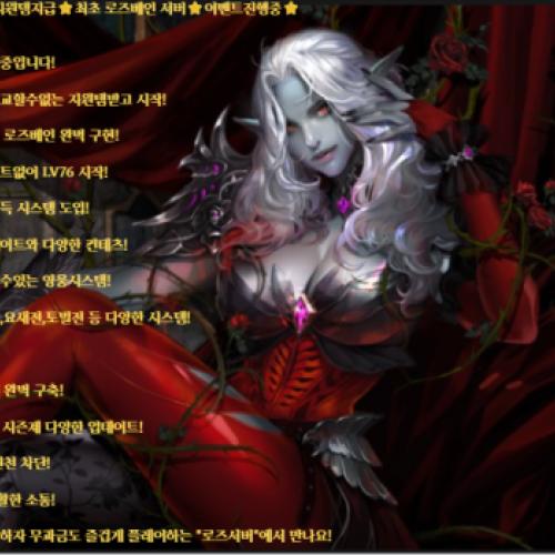 ⭐리니지2⭐지원템지급⭐최초 로즈베인 서버⭐이벤트진행중⭐