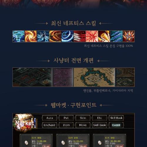 ✅다크에덴 무트기 인피니티7월 12일 (토) 오픈✅  에테르,룬,네이트,무트2 스킬 구현