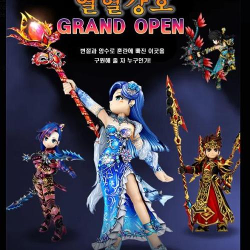 열혈강호 한국서버