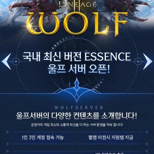 ⭐️⭐️리니지2 WOLF ESSENCE⭐️울프 버전⭐️ 6월 13일 오픈⭐️⭐️  ⭐️ ⭐️ ⭐️WOLF ESSENCE⭐️ ⭐️ ⭐️ ⭐️1인 3클라, 반하자 서버 지향 ⭐️레이드 및 일반 사냥으로 수월한 아덴 및 엘코인 수급 ⭐️