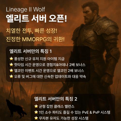 ☀️☑️[L2] 울프 바르카스 Ver 엘리트 서버  06월08일 리뉴얼 재오픈☑️☀️