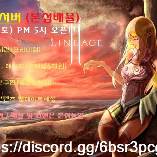 리니지2  지옥서버