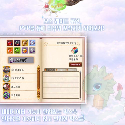 자동사냥,오토루팅 믹마 DRAW서버 11월 11일 오픈