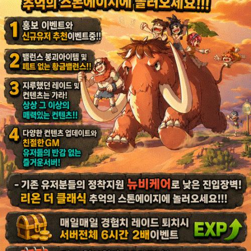 RION THE CLASSIC STONE AGE 스톤에이지!!!