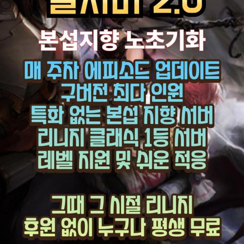 ✅⭐노초기화 2 . 0 별서버⭐독보적1등⭐구버전 최다인원 동접 500명⭐✅