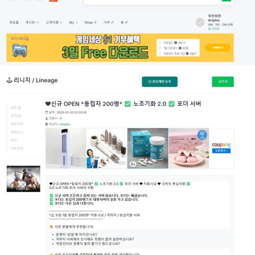 ❤신규 OPEN *동접자 200명* ✅ 노초기화 2.0 ✅ 포더 서버 ❤ 자동사냥 ❤ 극하자 본섭지향 ✅  2.0 노초기화 포더 서버의 귀환