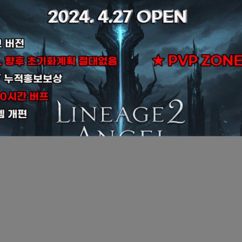 ꧁༺★리니지2★ ❤️❤️HF ANGEL서버❤️❤️ 2년차 ▶초기화X◀༻꧂