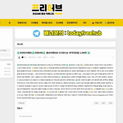 ✅추천인이벤트✅아재서버✅ 홍보이벤트로 다시만나는 추억의모험 2.0버전 ✅