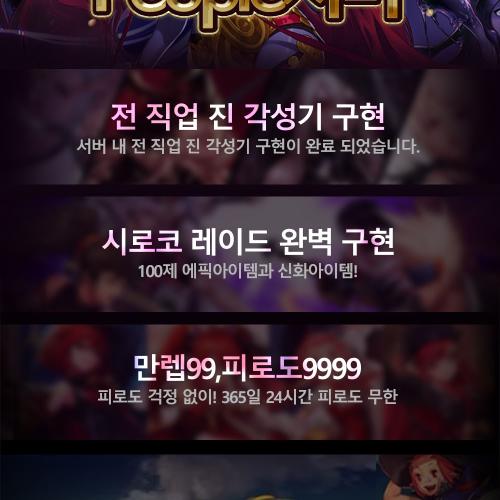 던파 피플서버~!