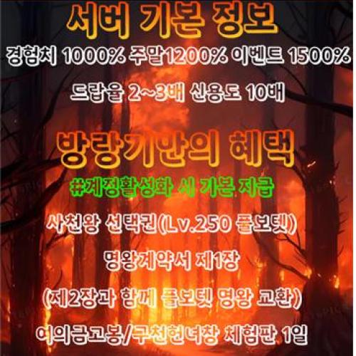 거상 방랑기 경험치 1000% 사천왕선택권 지급!!
