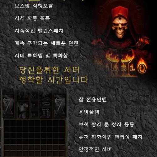 디아블로 스벤서버 [각보스 포탈연동 / 어디서든 볼수 없던 새로운 시스템] - 시즌 오픈<br>