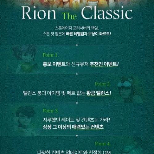 RION THE CLASSIC STONE AGE 스톤에이지!!!
