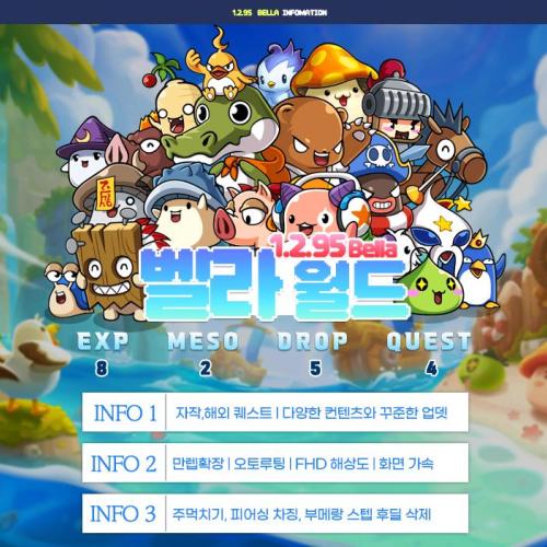 ✅ 3월8일 오픈 ✅ 1.2.95 벨라월드 ✅ 메이플스토리