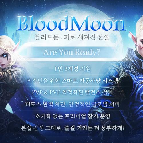 신섭오픈L2블러드문신규 & 단체 모집중울프x에센스무과금환영OPEN