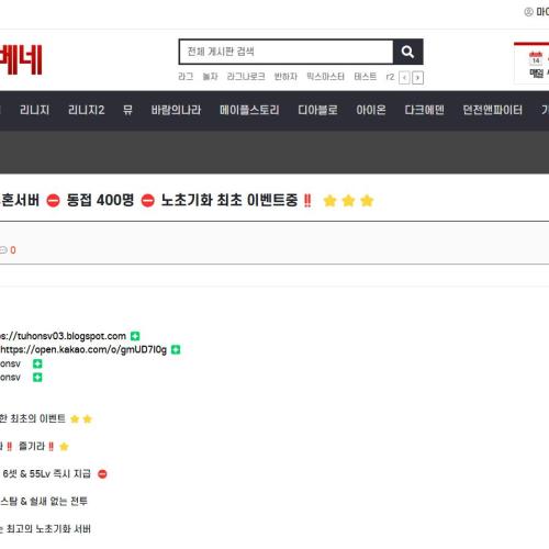 ⭐⭐⭐ 2.0 투혼서버 ⛔ 동접 400명 ⛔ 노초기화 최초 이벤트중‼️ ⭐⭐⭐