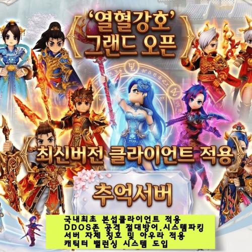 ✅ ✅열혈강호 추억서버 ✅✅ 뉴비 추천인 이벤트 중 ✅✅