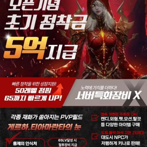 [아이온] W서버 오픈 기념 3월 31일까지 초기 지원금 5억 지급 이벤트 진행중!