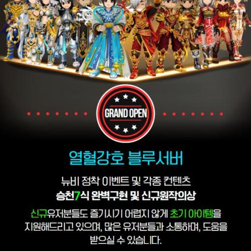 열혈강호 BLUE 서버