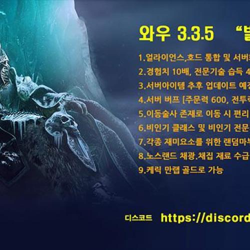 와우(WOW)3.3.5 신규 "별빛서버"로 오세요~~