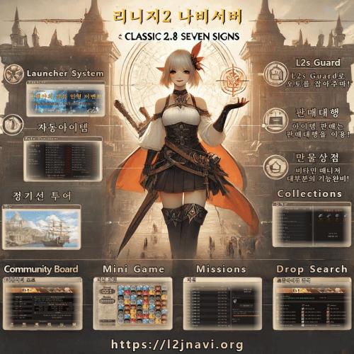 [리니지2] 완벽한 클래식 서버! <<나비>> 서버로 초대합니다.  ☆ 하자서버!  ★ 1인 1계정, 오토불가!